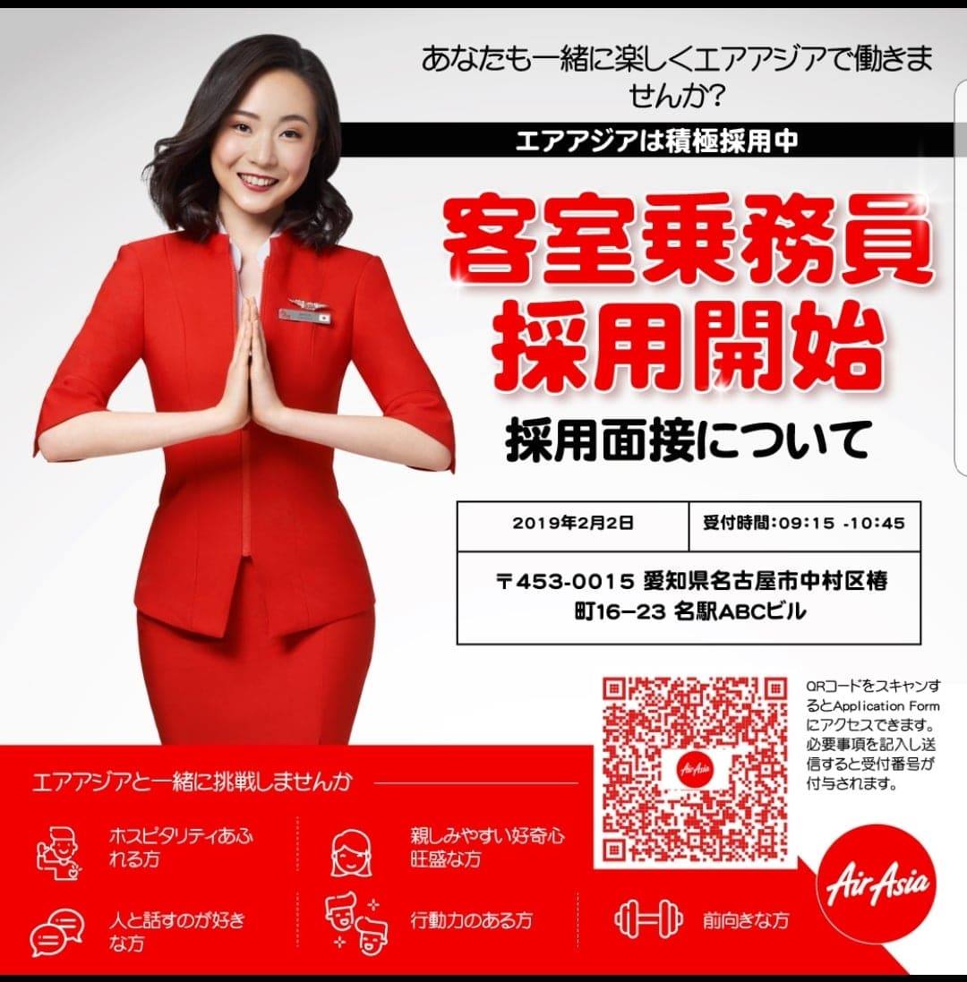 AirAsia キャビンアテンダント 