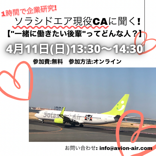 AVION エアラインスクール