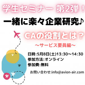 AVION エアラインスクール