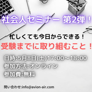 AVION エアラインスクール