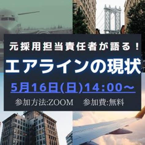 AVION エアラインスクール