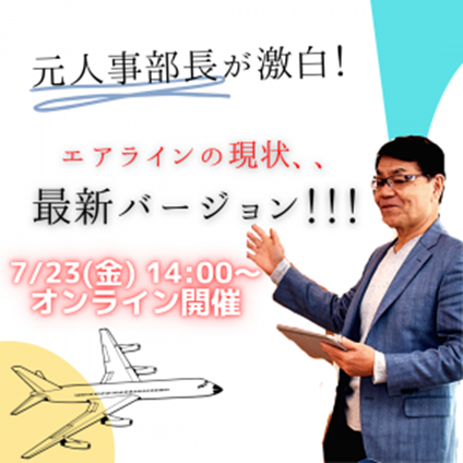 AVION エアラインスクール
