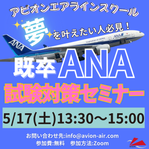 AVION エアラインスクール
