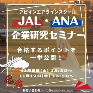 お知らせ一覧 情報量no 1 キャビンアテンダント就職 転職 求人情報サイト Crewnet お知らせ一覧 情報量no 1 キャビンアテンダント就職 転職 求人情報サイト Crewnet