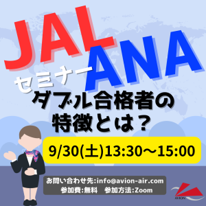 AVION エアラインスクール