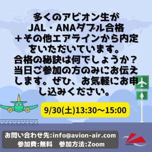 AVION エアラインスクール