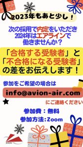 AVION エアラインスクール