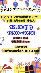 AVION エアラインスクール