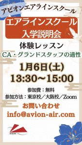 AVION エアラインスクール