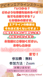 AVION エアラインスクール