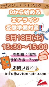 AVION エアラインスクール