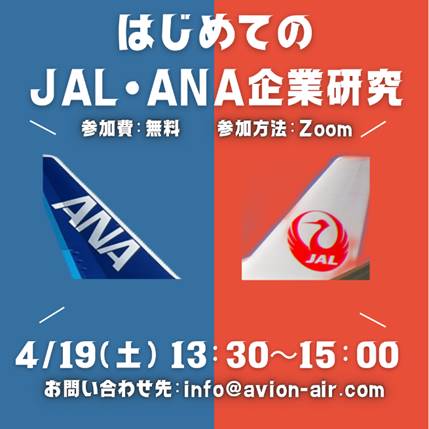AVION エアラインスクール