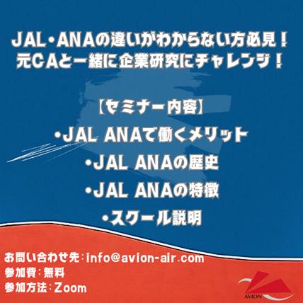 AVION エアラインスクール