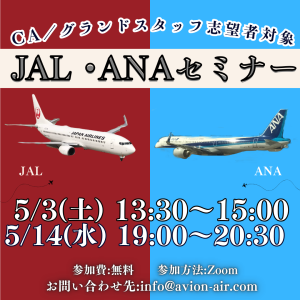 AVION エアラインスクール