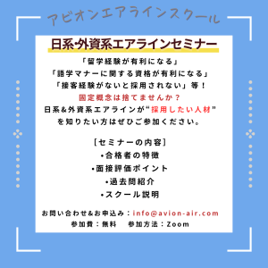 AVION エアラインスクール