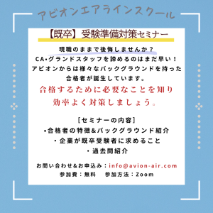 AVION エアラインスクール
