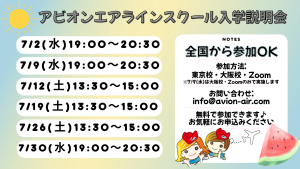 AVION エアラインスクール