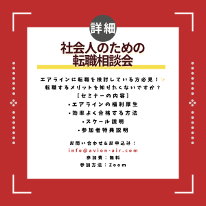 AVION エアラインスクール