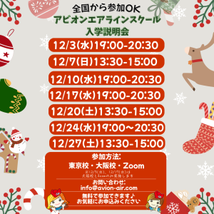 AVION エアラインスクール