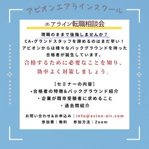 AVION エアラインスクール