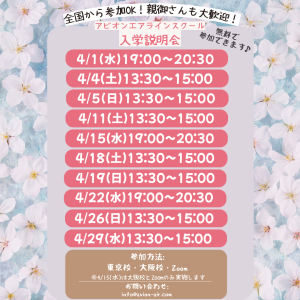 AVION エアラインスクール