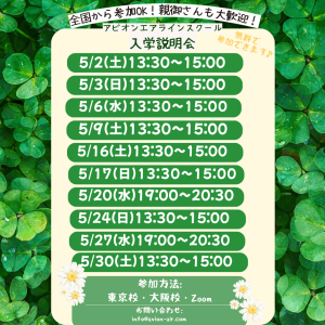 AVION エアラインスクール