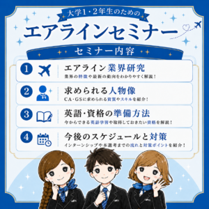 AVION エアラインスクール