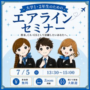 AVION エアラインスクール