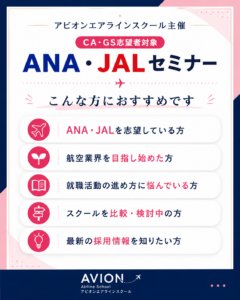 AVION エアラインスクール