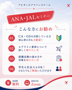 AVION エアラインスクール