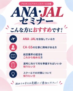 AVION エアラインスクール