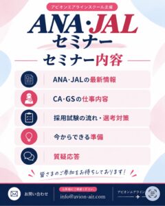 AVION エアラインスクール
