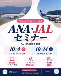 AVION エアラインスクール