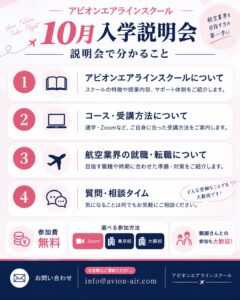 AVION エアラインスクール