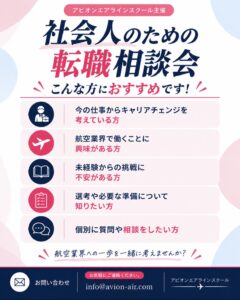 AVION エアラインスクール