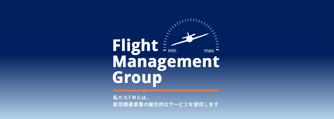 FMGロゴ　FMG羽田空港スタッフ募集