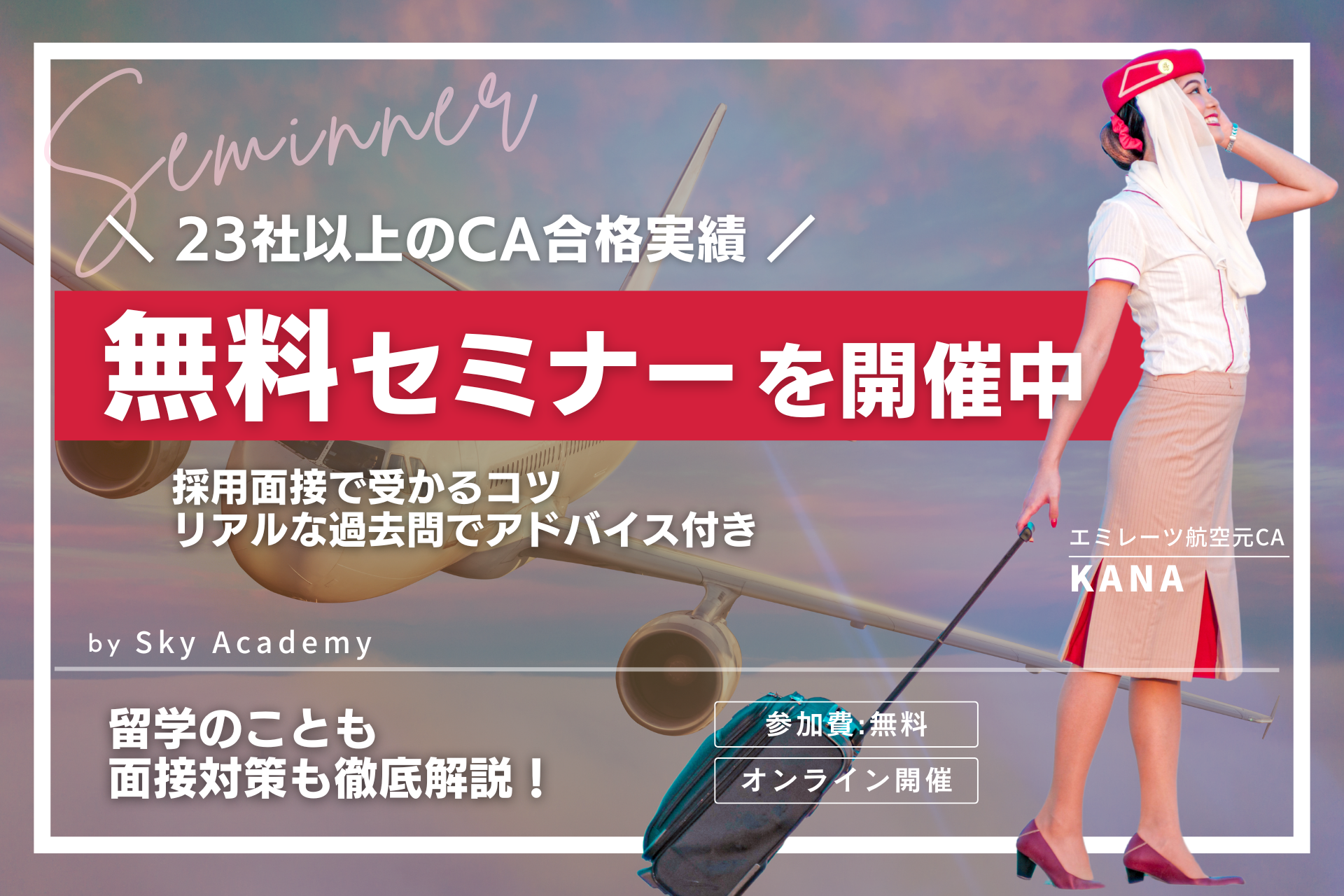 AVION エアラインスクール