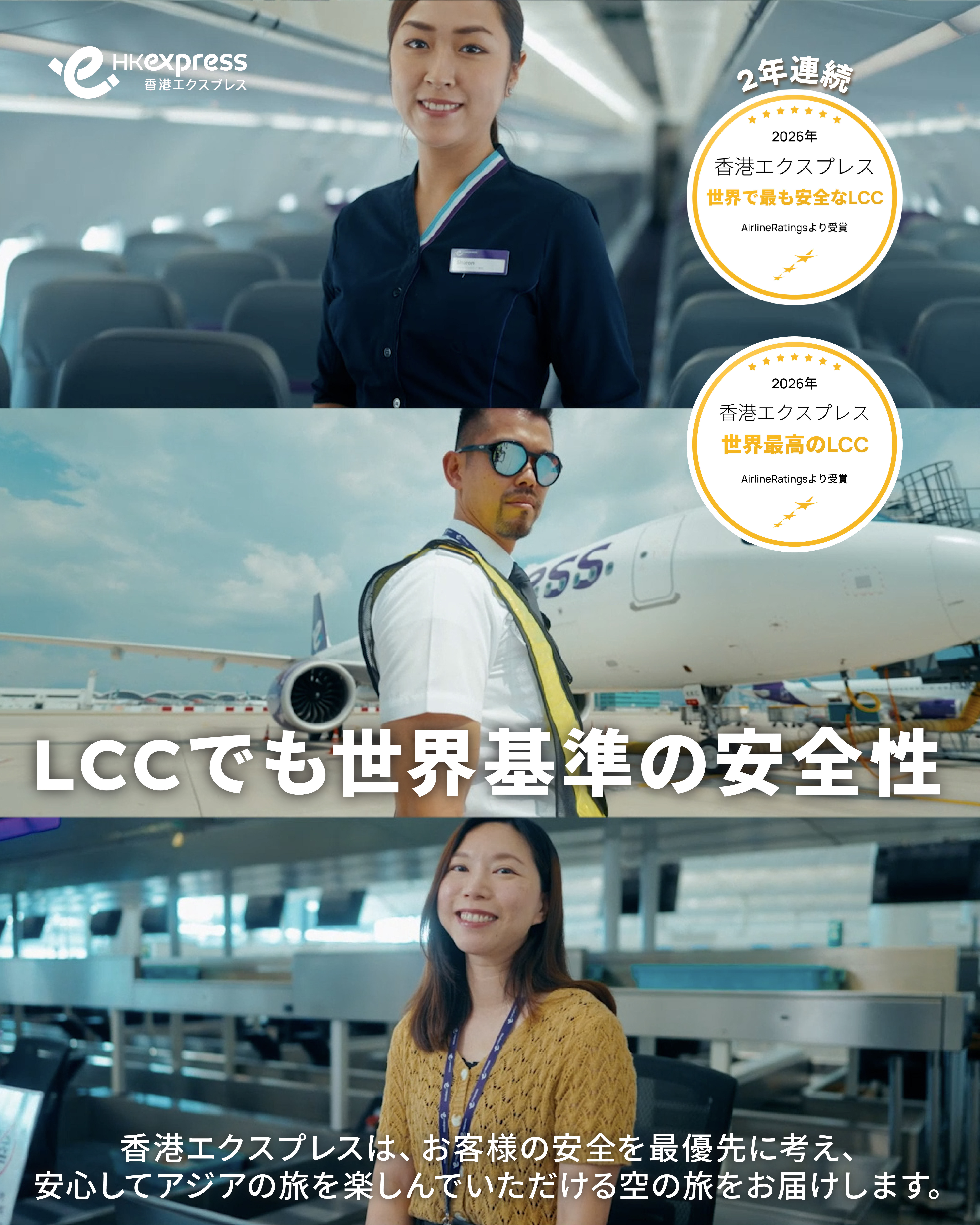 香港エクスプレス スタッフ募集