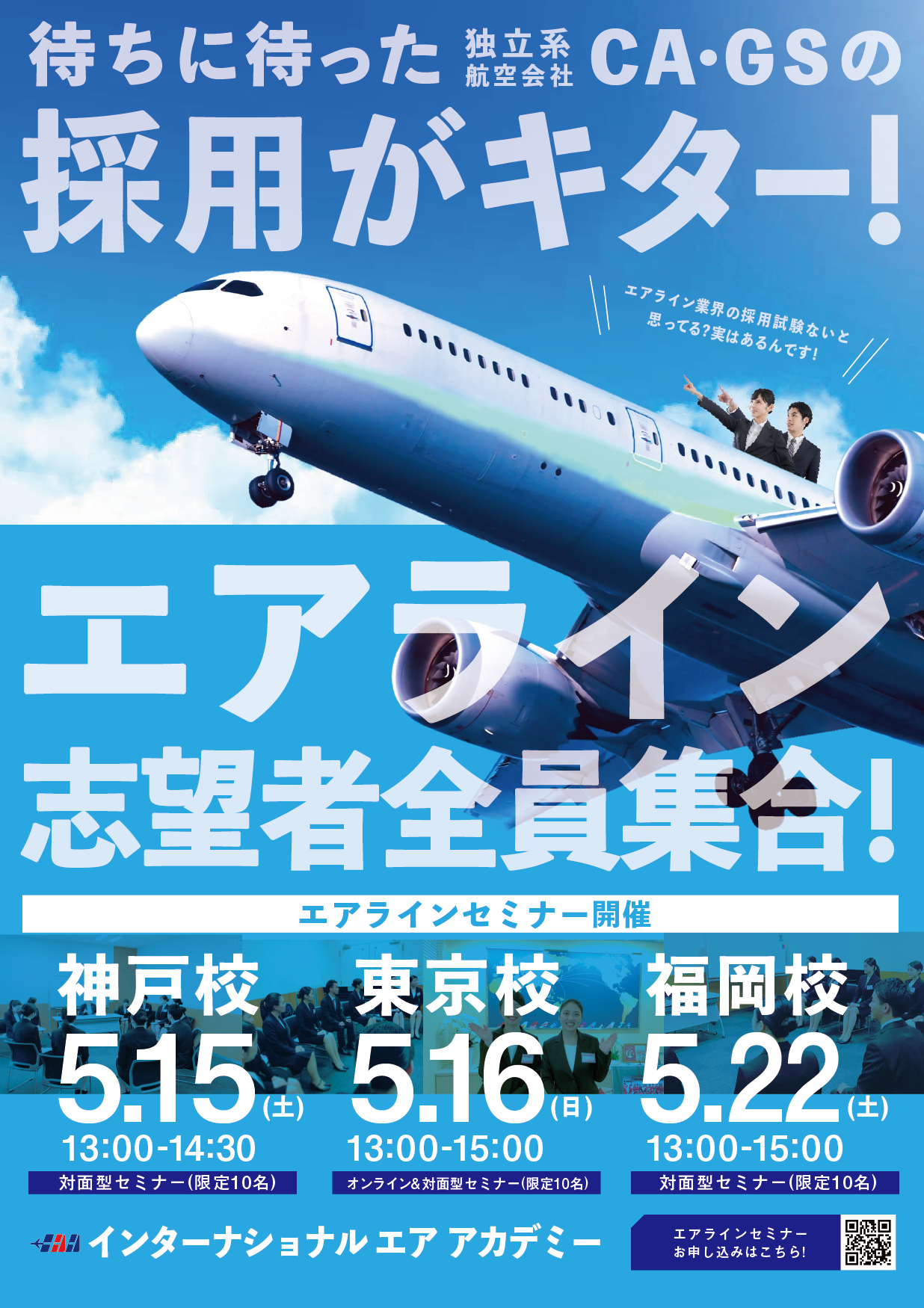 お知らせ 情報量no 1 キャビンアテンダント就職 転職 求人情報サイト Crewnet