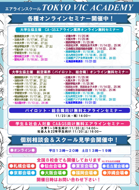 お知らせ 情報量no 1 キャビンアテンダント就職 転職情報サイト Crewnet お知らせ 情報量no 1 キャビンアテンダント就職 転職情報サイト Crewnet