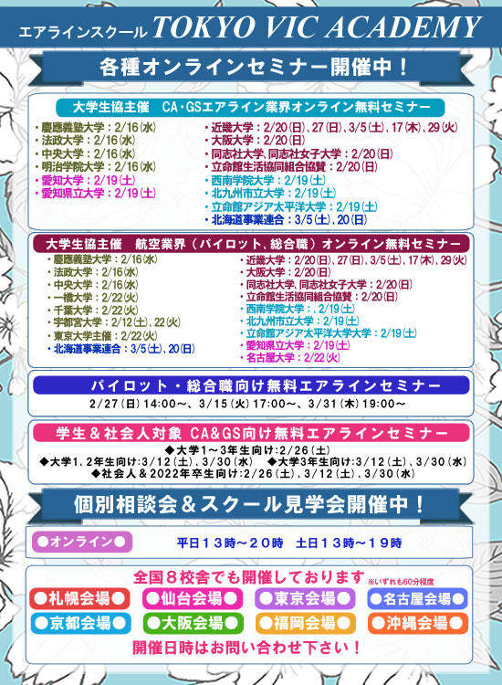 お知らせ 情報量no 1 キャビンアテンダント就職 転職 求人情報サイト Crewnet