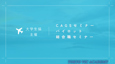 お知らせ 情報量No.1｜キャビンアテンダント就職・転職情報サイト /// CREWNET